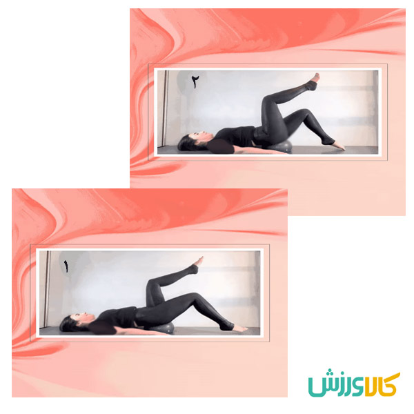 تمرین استحکام عضلات هسته ای با توپ پیلاتس